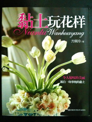 Sách làm hoa đất sét – Mã số 1129 – No.4 Giá bán: 150.000đ